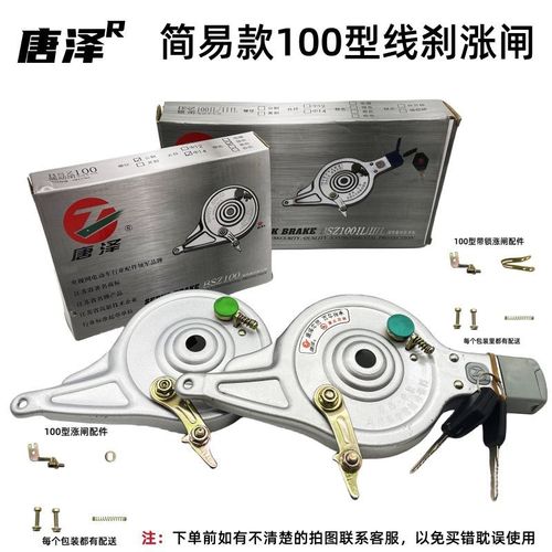 唐泽电动自行车100型涨闸简易款线刹涨闸原车配套后刹锁闸总成