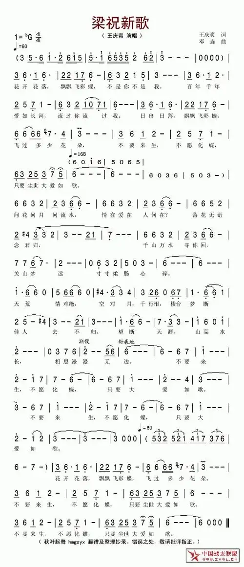 梁祝新歌(王庆爽) 军歌 民歌 曲谱 简谱 歌谱 琴谱 总谱 音乐教程