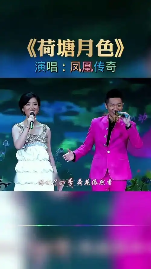 荷塘月色 #凤凰传奇 #热歌 #好歌推荐 #爱音乐爱生活 #经典怀旧歌曲