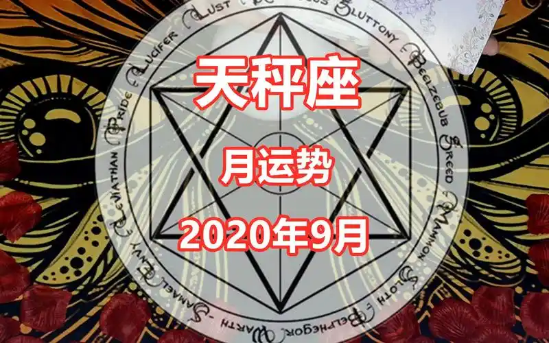 感情星运天秤座2020年9月具备年龄差的爱情问题太多