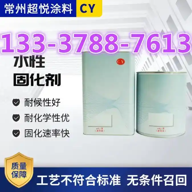 【水性固化剂】水性固化剂使用方法.水性固化剂 类型:水性固化 - 抖音
