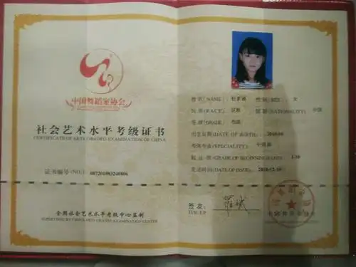 艺涵艺术学校中国舞考级证书