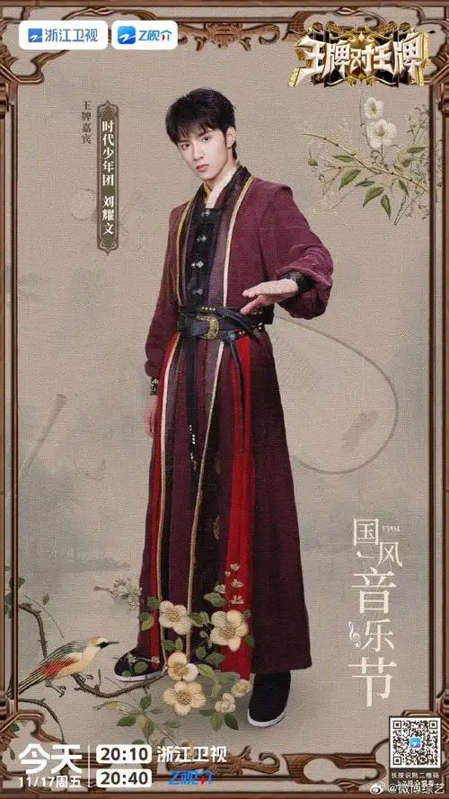 本期#王牌对王牌#时代少年团国风古装海报已送达,全员古代翩翩公子既