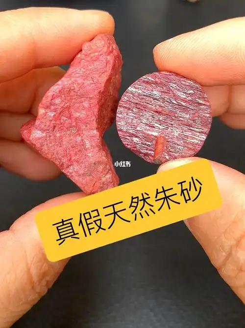 真假天然朱砂原矿石如何分辨呢