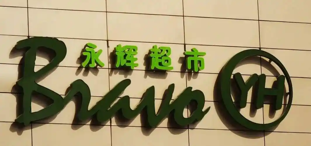 刘强东已对永辉超市失去耐心?_连锁_投资_公司