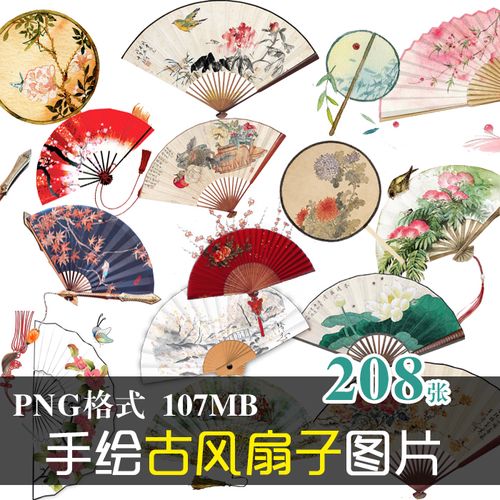 (j086)免抠png图片古风花折扇子折扇纸扇团扇图文美化设计ps素材
