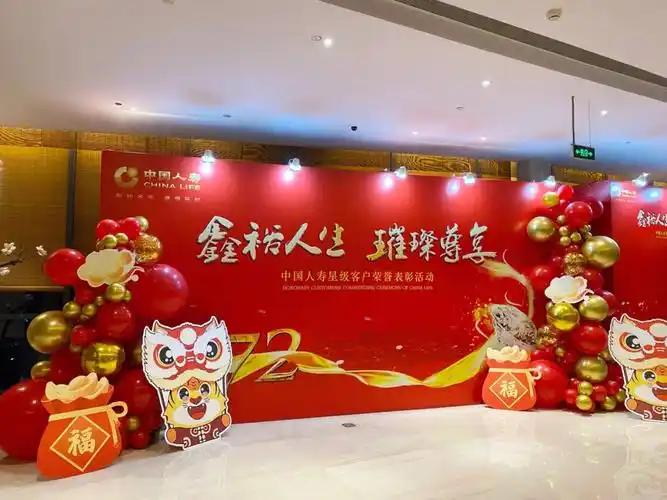 年会布置年会气球布置虎年大吉