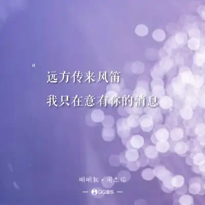 周杰伦歌词手写