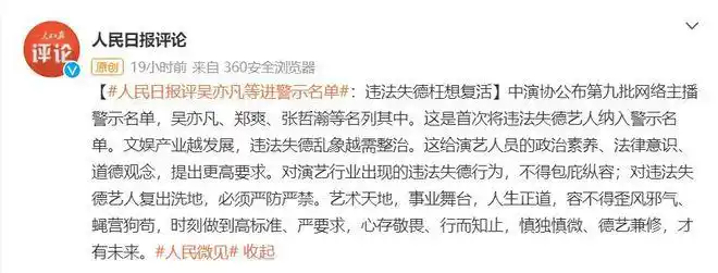 《关于进一步加强文艺节目及其人员管理的通知》,对艺人黑名单给出