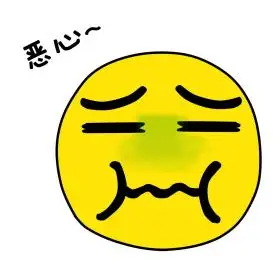 黄人恶心表情