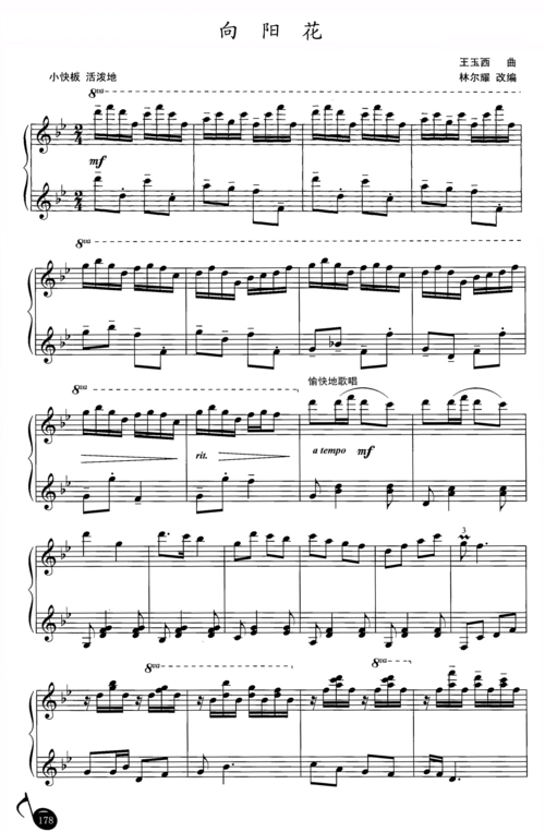 11738社员都是向阳花钢琴谱 林尔耀 原版乐谱曲谱五线谱