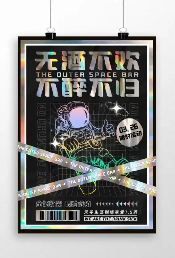 酒吧海报宣传单创意设计印刷展架三折页画册夜店酒吧菜单广告背胶