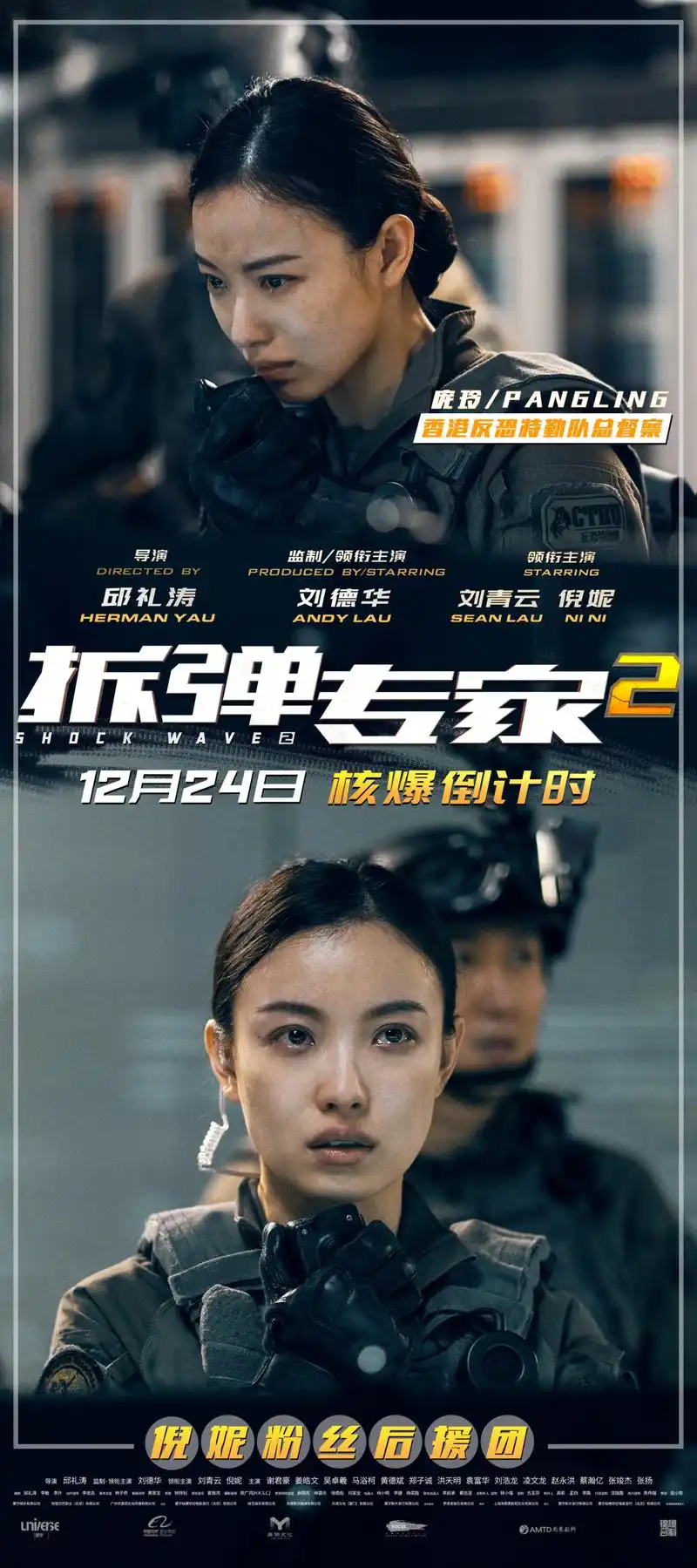 拆弹专家2# 【观影日期】:12月17日(周四) 【签到时间】:17:35-18:15