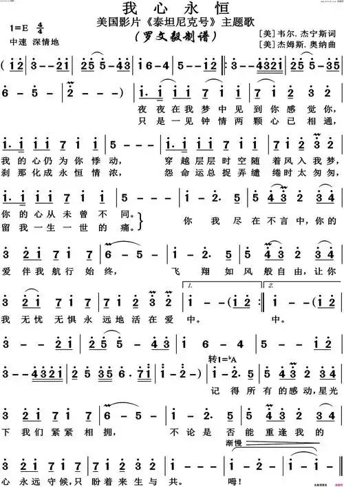 我心永恒中文歌谱高清版简谱1