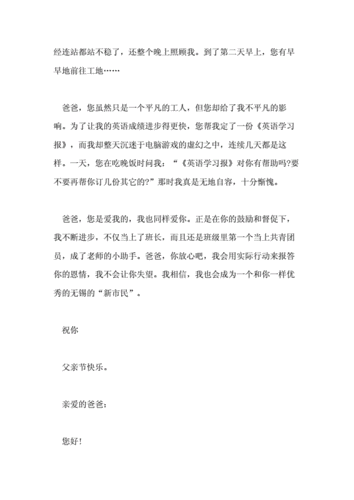 父亲节作文 给爸爸的一封信(6页)-原创力文档