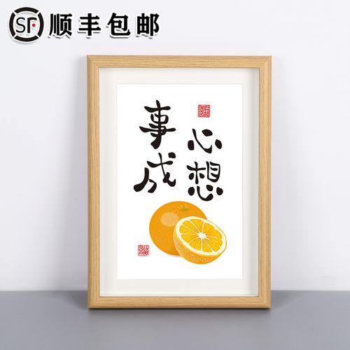 「心想事成」中式字画摆画桌面客厅摆件画现代书法挂画相框平安喜乐