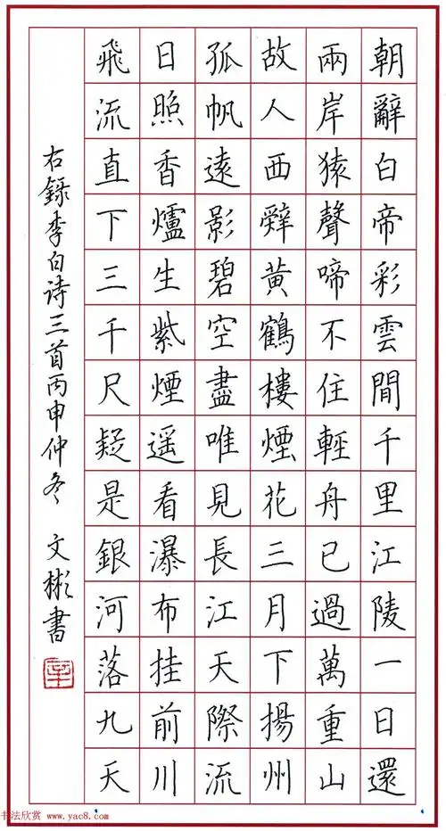 辛文彬硬笔楷书作品《李白诗三首》_硬笔书法_书法欣赏