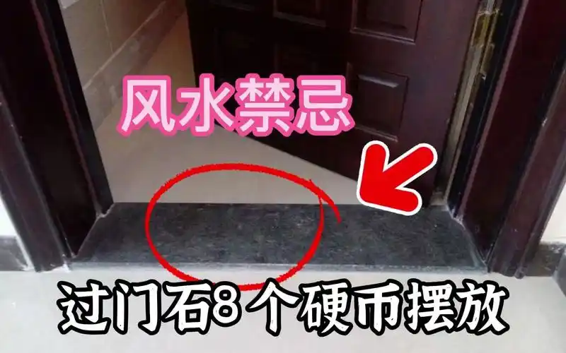 门槛石风水 门槛石风水的讲究