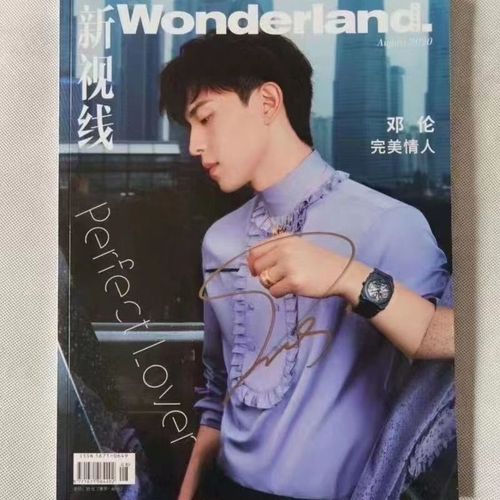 邓伦亲笔签名新视线杂志亲签保真粉丝应援周边产品正品收藏【15天内