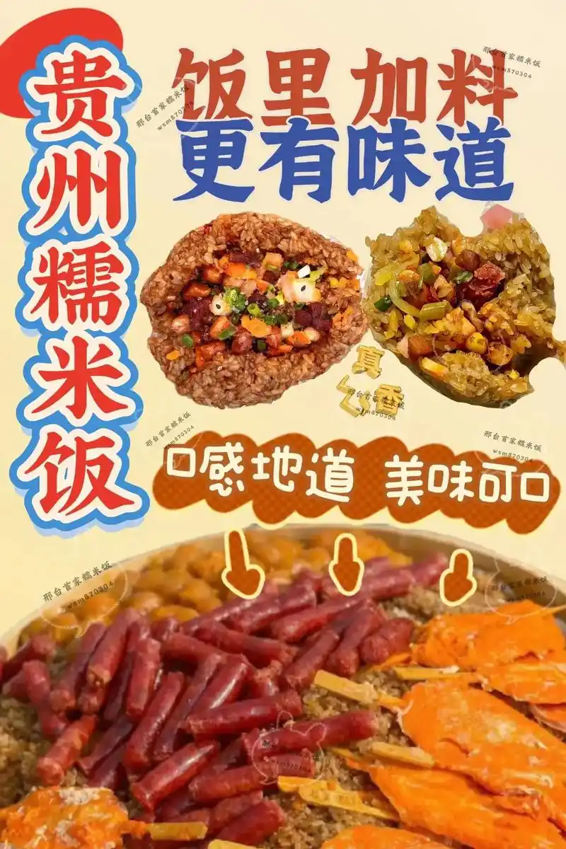 贵州糯米饭真的很nice,饭团里的馅料很 - 抖音