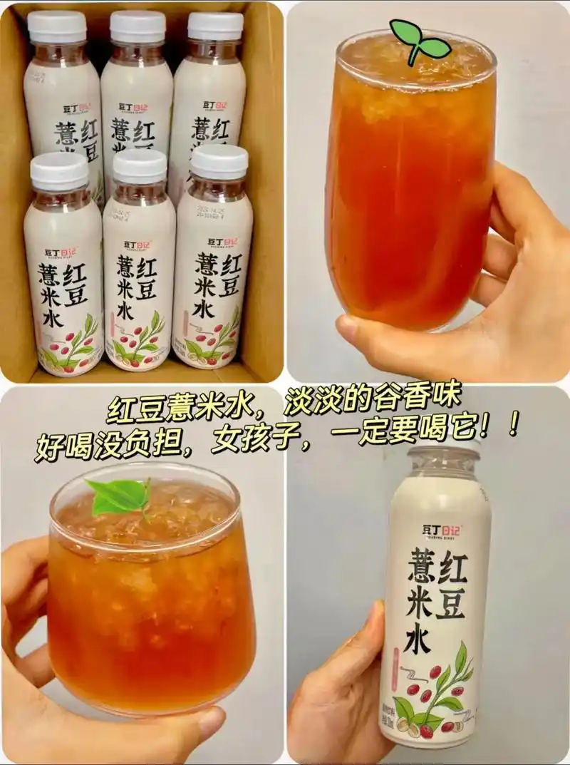 红豆薏米水