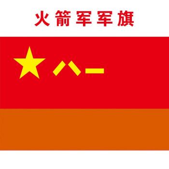 突击队志愿者先锋队中国工农红军旗帜青年文明号工会旗 火箭军军旗 1