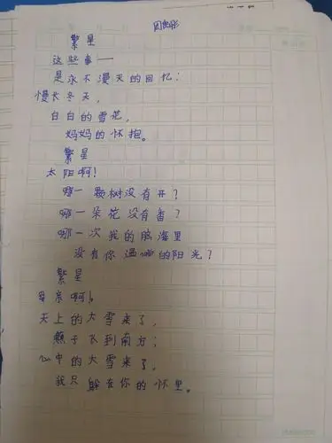 四年十班繁星诗集鉴赏