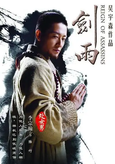 陆竹角色介绍_剑雨演员表陆竹_电影_吉剧网