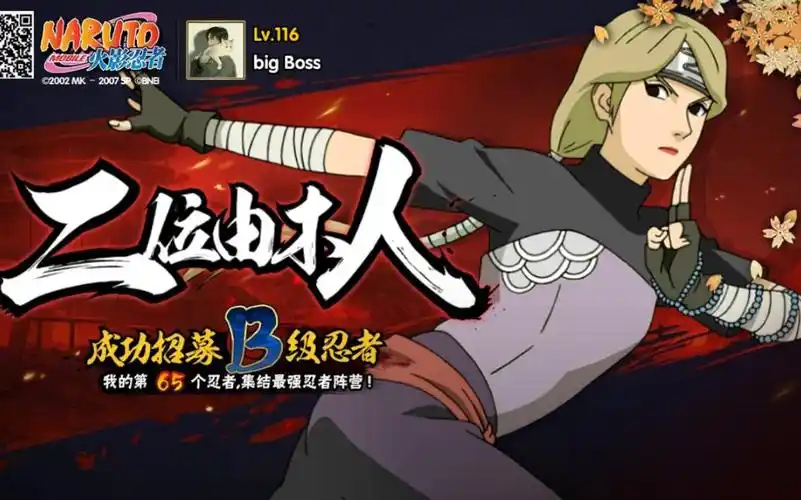 我影忍者手游【二尾人柱力】二位由木人,这只小蓝猫真可爱!