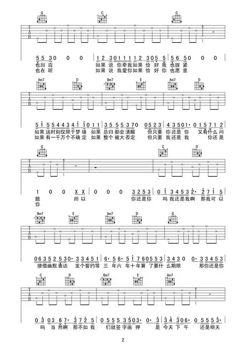 《如果说吉他谱》__g调_吉他图片谱2张 图2