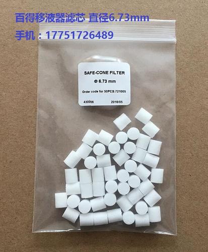 滤芯   5ml 10ml移液器用 6.73mm  赛多利斯 宝予德移液器用
