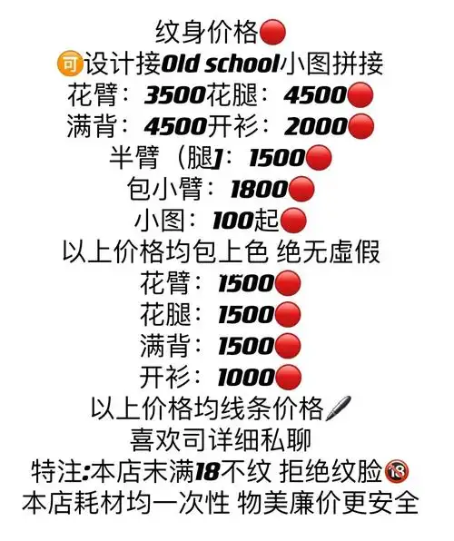 广州的纹身价格表帅哥美女设计