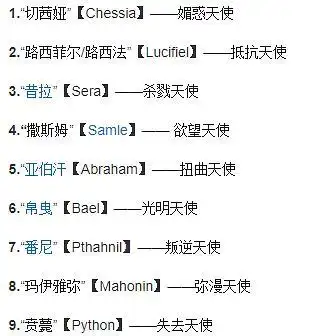 九大堕天使
