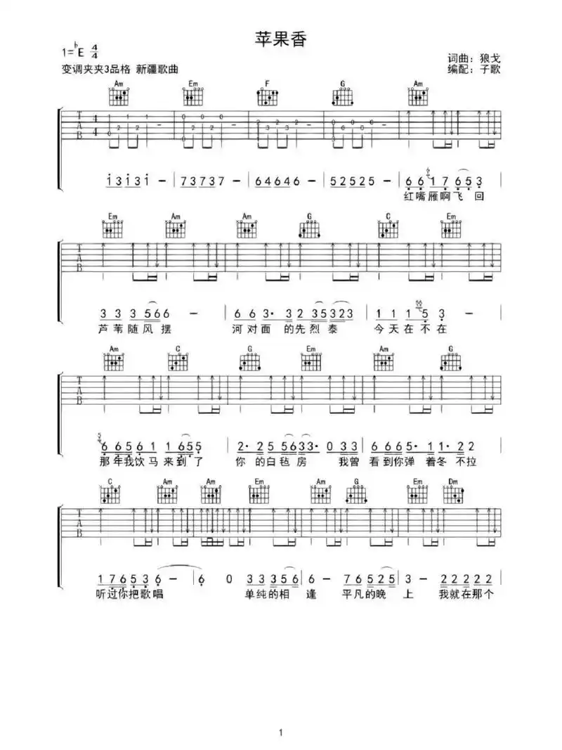 苹果香吉他谱
