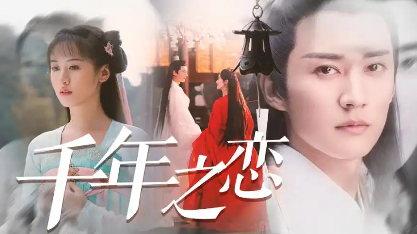 「刘学义×袁冰妍」前尘往事 我愿你不再记起丨养成系-高清视频在线