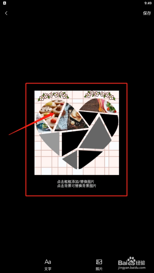 "心形"拼图制作方法,爱心照片墙3步搞定