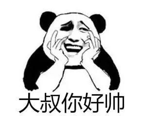 暴漫gif文字表情包gif大叔你好帅gif搞怪gif逗gif魔性gif