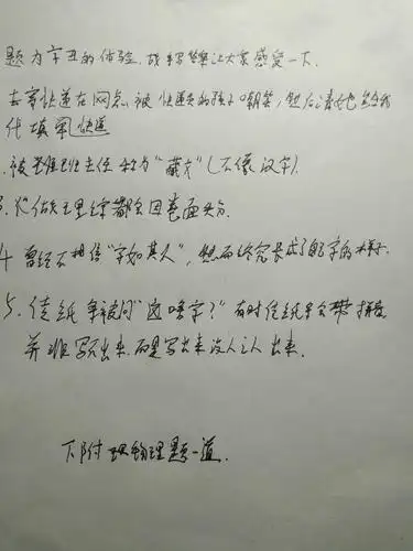 字写得丑是一种什么样的体验?