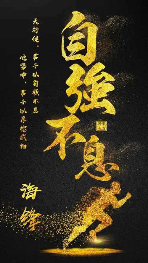 《周易》名言手机壁纸屏保 时刻激励自己努力向上不松懈