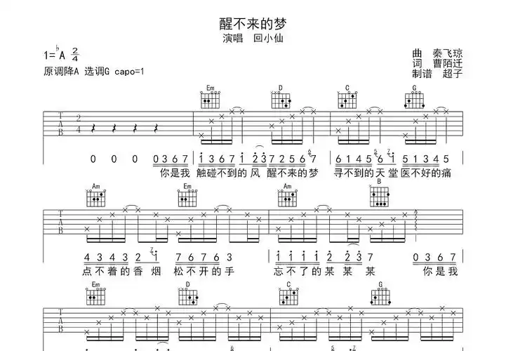 醒不来的梦吉他谱_回小仙_g调弹唱58%原版 - 吉他世界