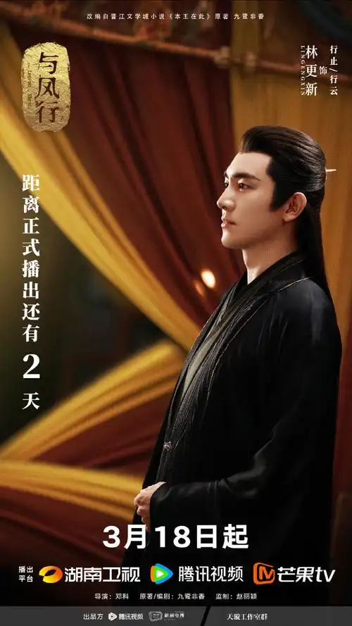 林更新 与凤行##林更新行止