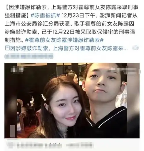 反转霍尊与前女友陈露恩怨不断陈露因敲诈勒索被强制刑事处置