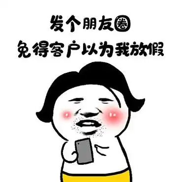 发朋友圈的图片