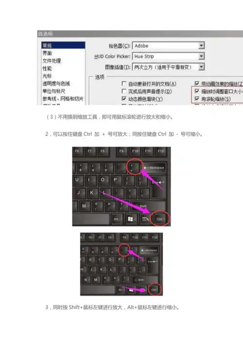 如何使用ps放大缩小快捷键docx4页