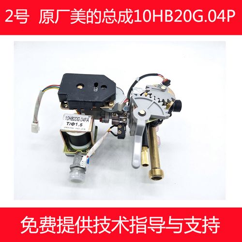 燃气jsq20-10ha10hb10hr10hd1水气联动阀总成 美的总成(带步进电机)