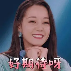 好期待呀怪诞小镇gif动图_动态图_表情包下载_soogif