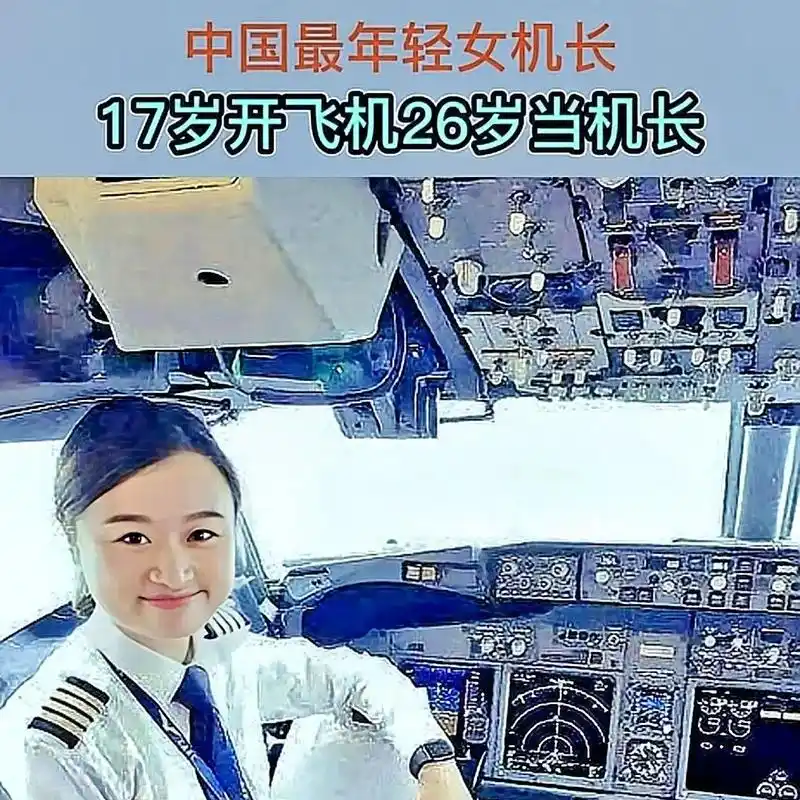 成都伍倩玉,1993年出生,17岁学习飞行,20岁入职成都航 - 抖音