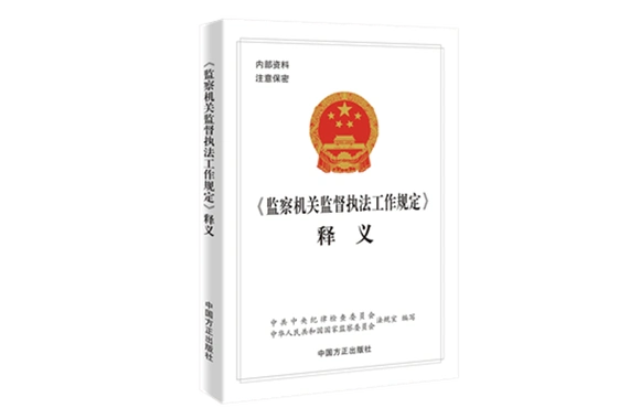 监督执法工作规定全文(全面规范监督执法工作)-疾风号