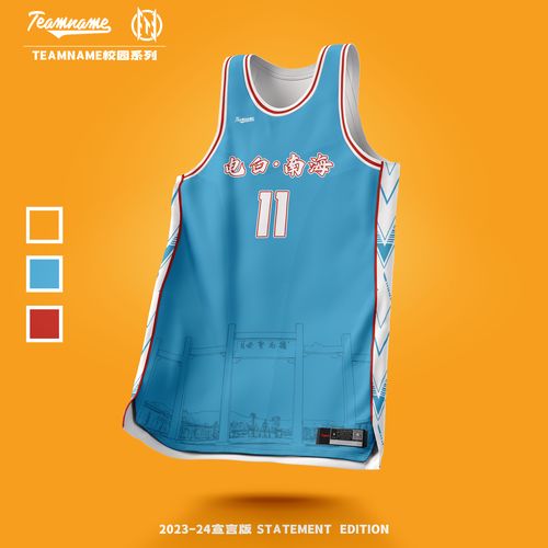 teamname城市系列广东茂名定制球员版篮球服独特球衣设计潮流新款