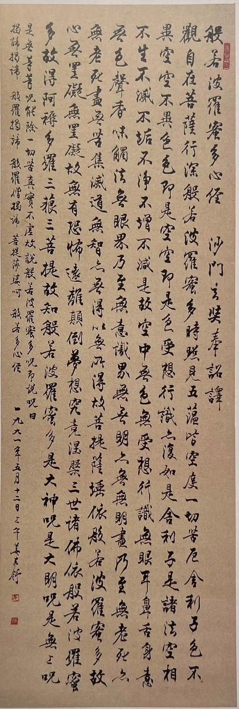 《般若波罗蜜多心经》·姜东舒行书赏析.书法家简介:姜东舒(1 - 抖音